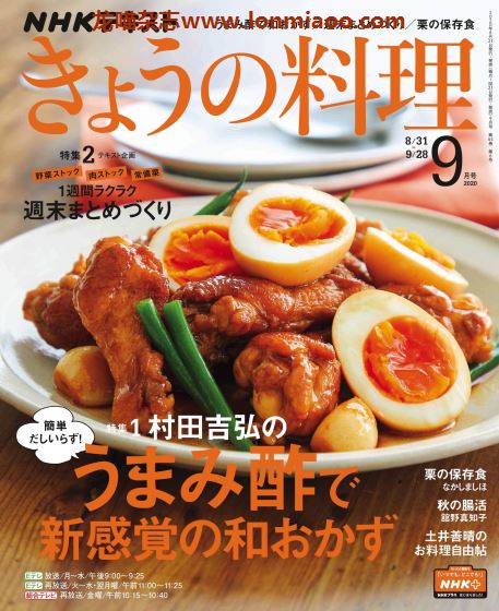[日本版]きょうの料理 今日料理 美食食谱PDF电子杂志 2020年9月刊
